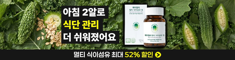 헤이컬리 멀티 식이섬유