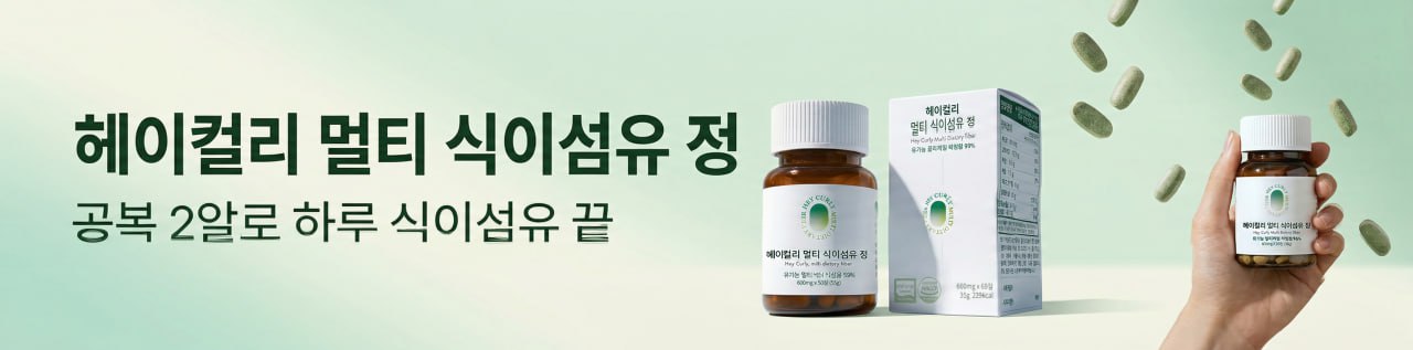 헤이컬리 배너