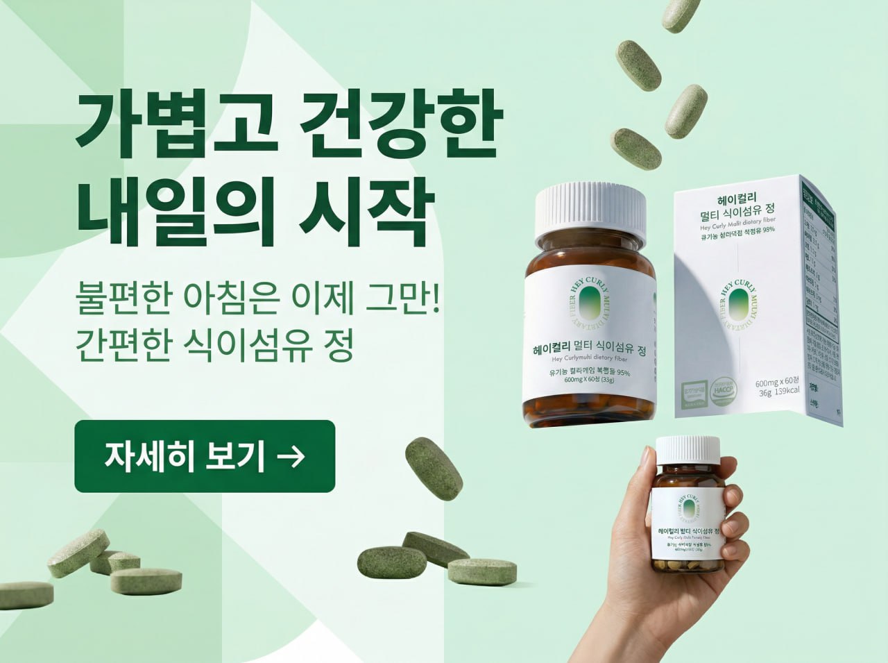 헤이컬리 멀티 식이섬유