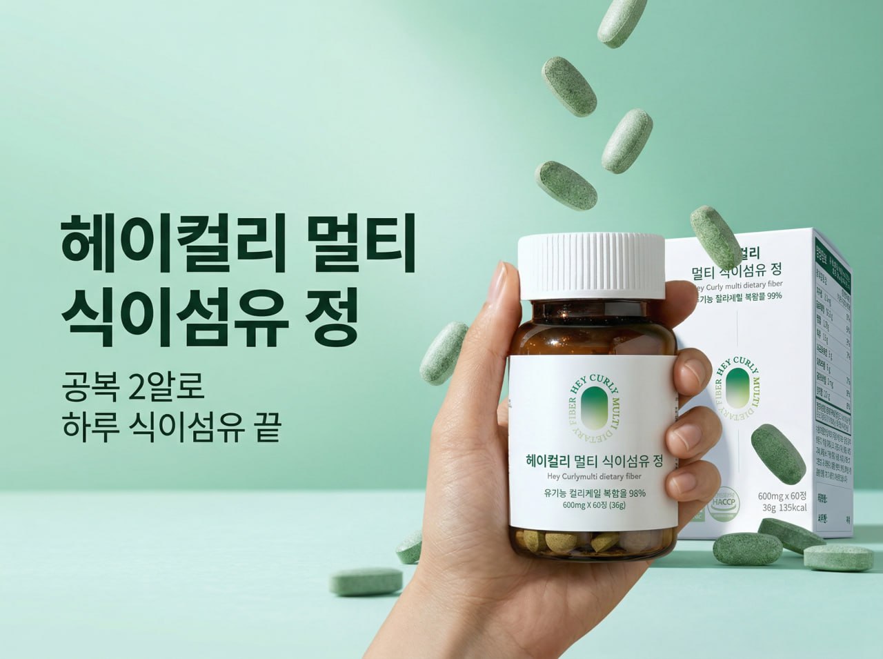 헤이컬리 멀티 식이섬유