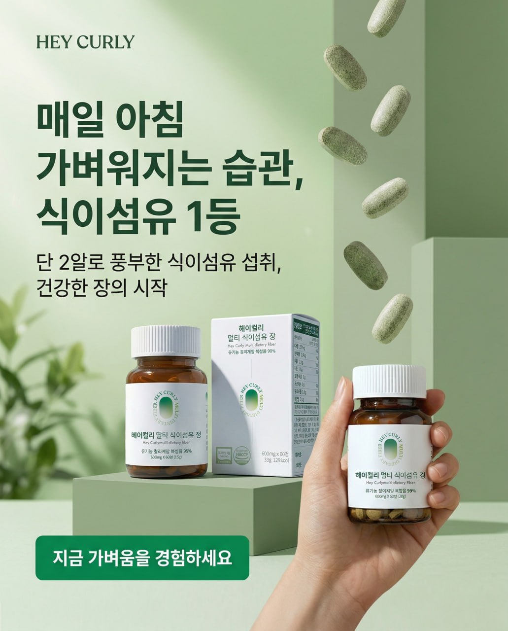 헤이컬리 멀티 식이섬유