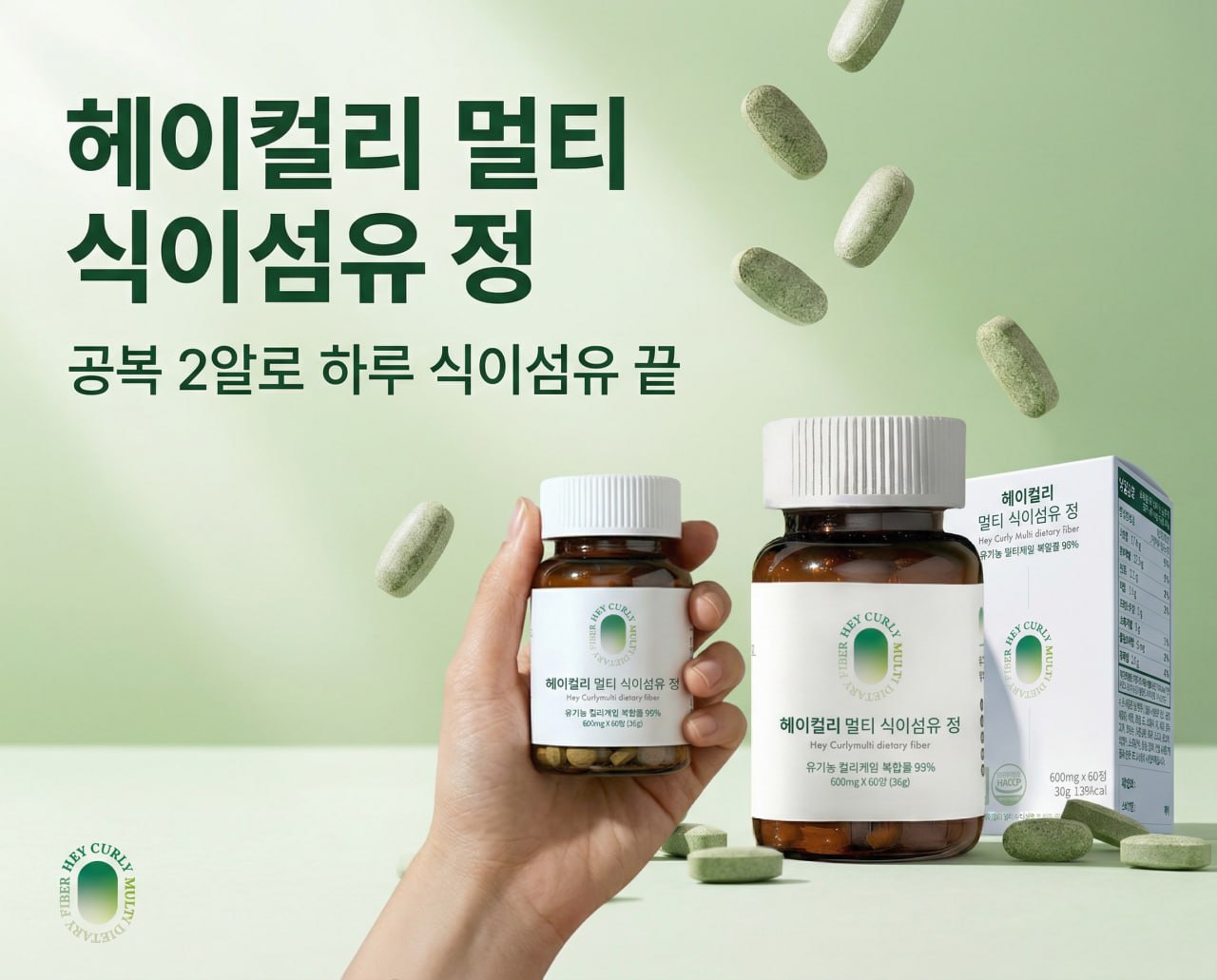 헤이컬리 멀티 식이섬유