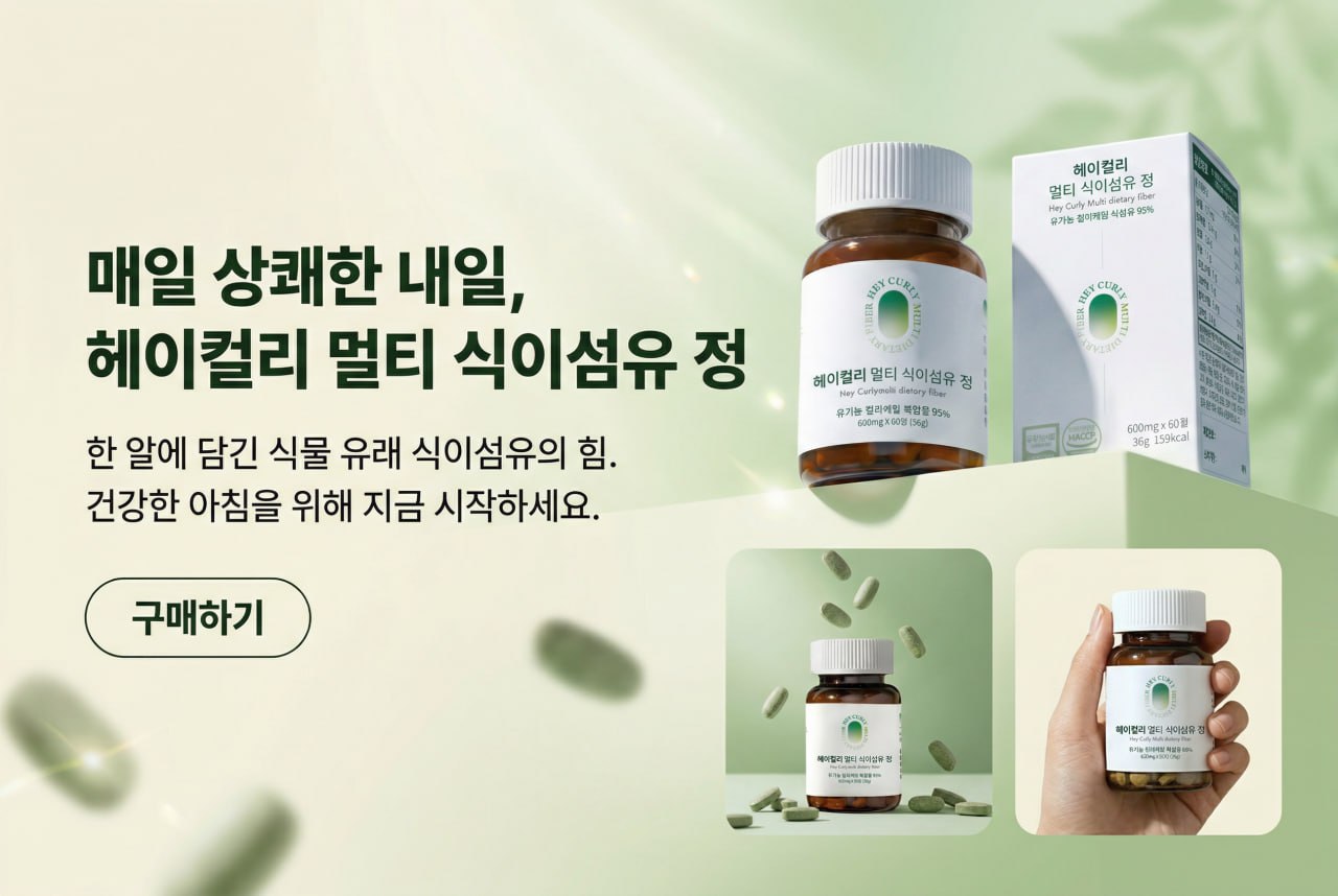 헤이컬리 멀티 식이섬유